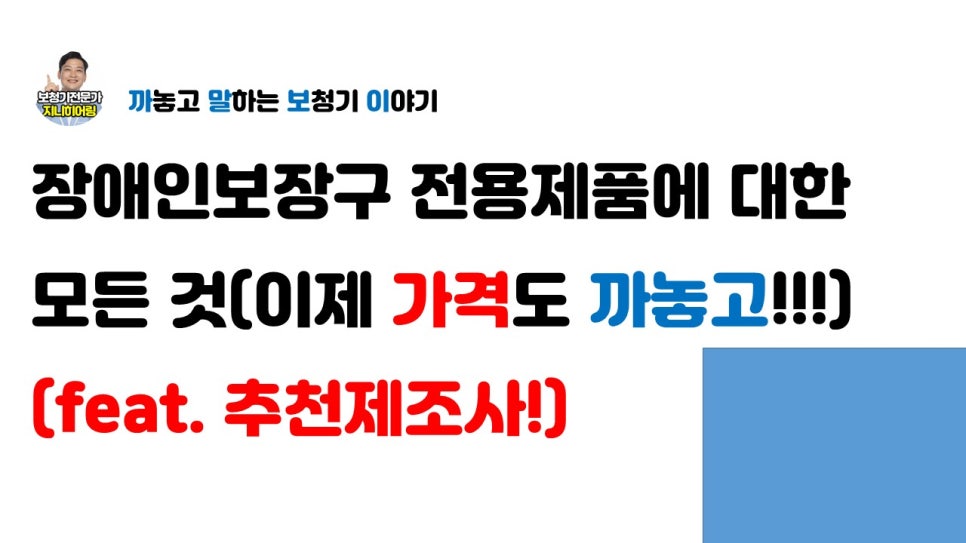2020 청각장애인 보청기 가격고시제 원문 이미지 1