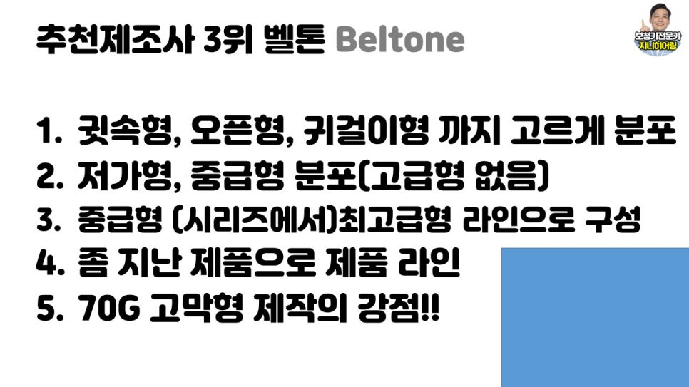 2020 청각장애인 보청기 가격고시제 원문 이미지 11