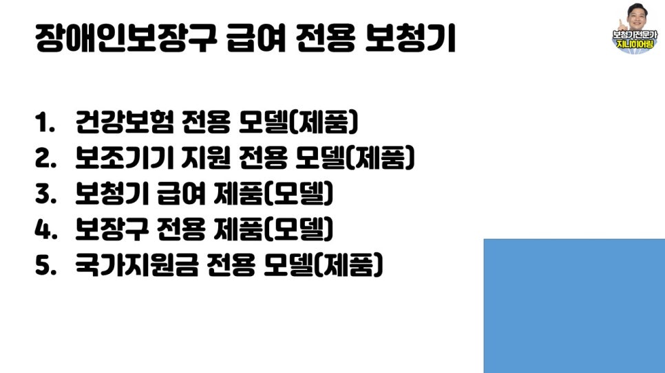 2020 청각장애인 보청기 가격고시제 원문 이미지 3
