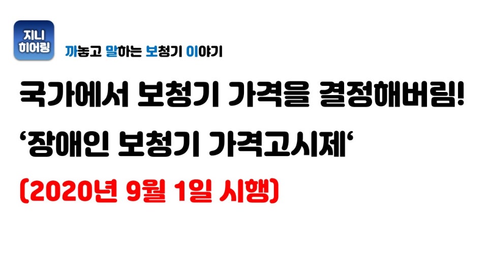 2020년 보청기 보조금 가격고시제 원문 이미지 1