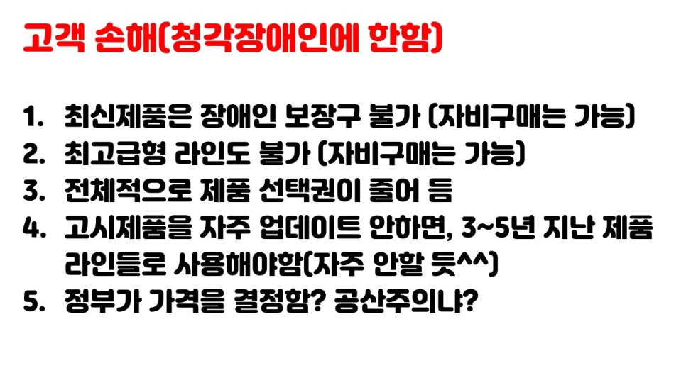 2020년 보청기 보조금 가격고시제 원문 이미지 10