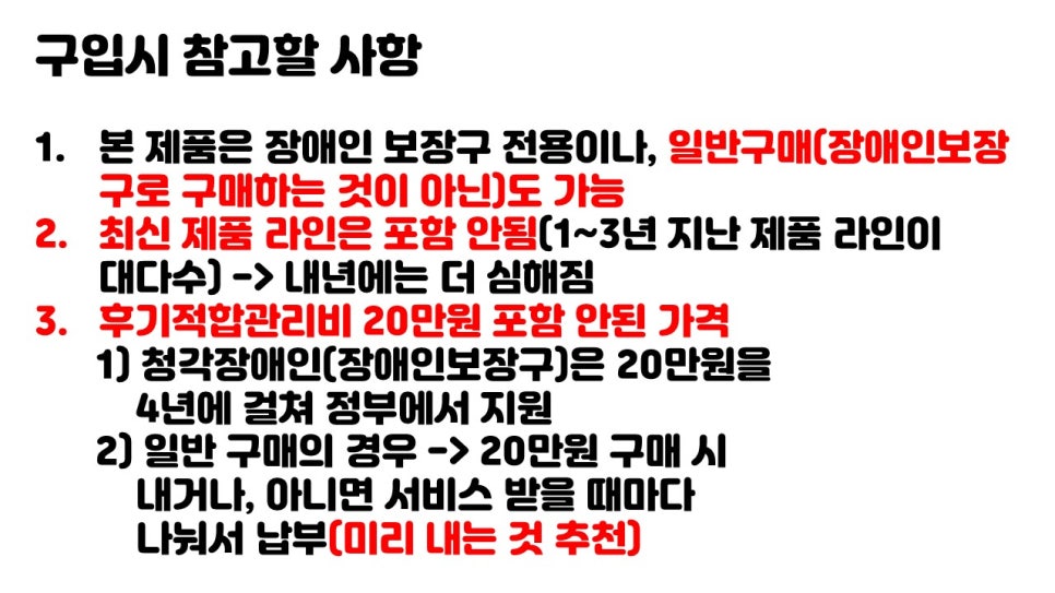 2020년 보청기 보조금 가격고시제 원문 이미지 11