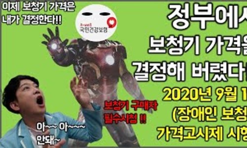 2020년 보청기 보조금 가격고시제 원문 이미지 2