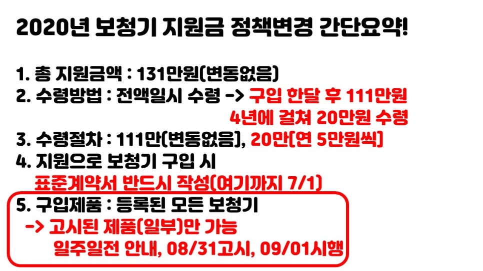 2020년 보청기 보조금 가격고시제 원문 이미지 3