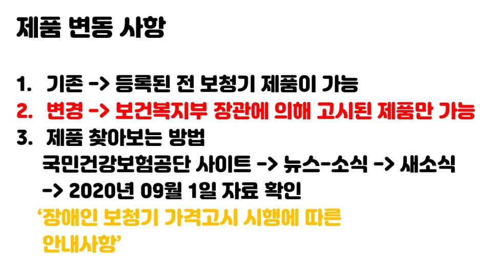 2020년 보청기 보조금 가격고시제 원문 이미지 4