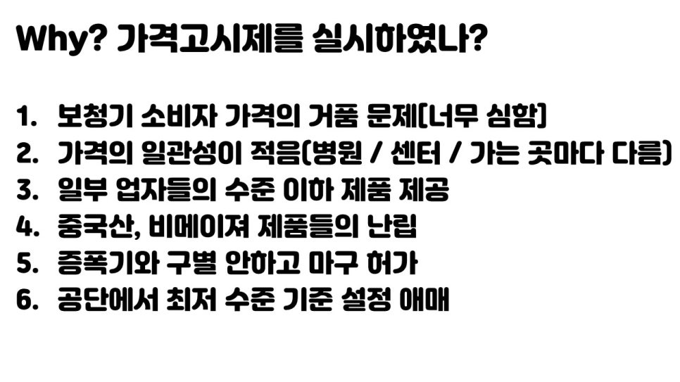 2020년 보청기 보조금 가격고시제 원문 이미지 6