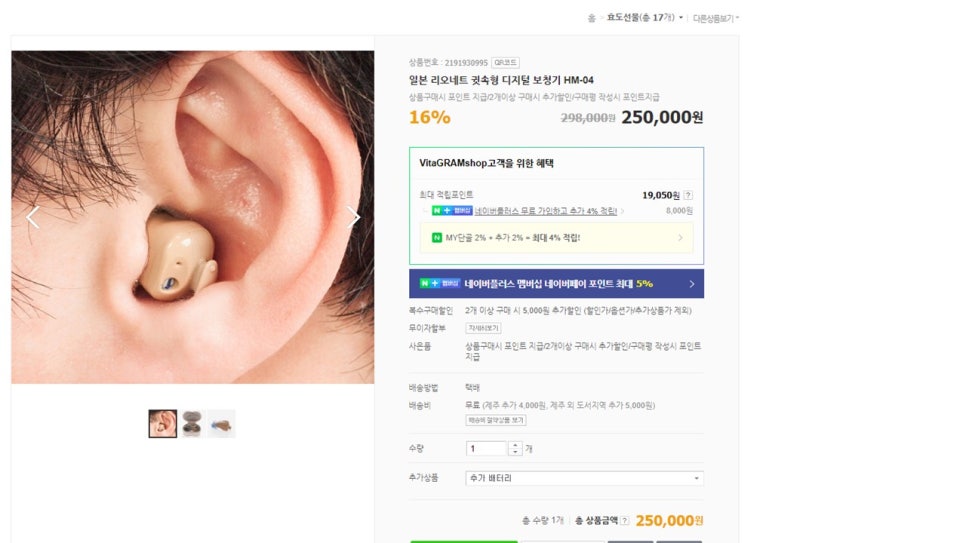 2020년 보청기 보조금 가격고시제 원문 이미지 8