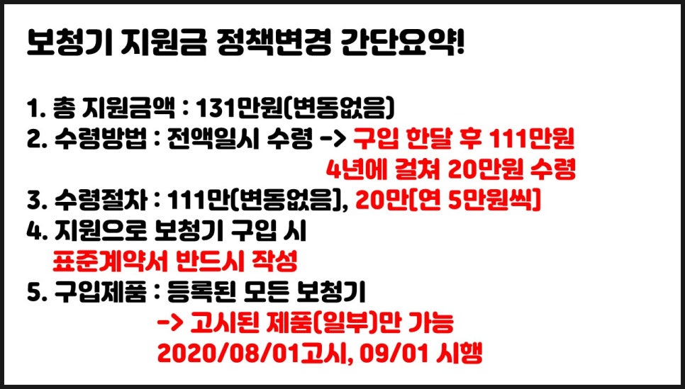 2020년 보청기 보조금 정책변경 원문 이미지 3
