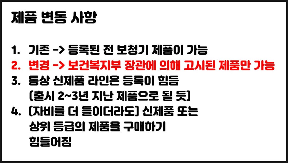 2020년 보청기 보조금 정책변경 원문 이미지 9