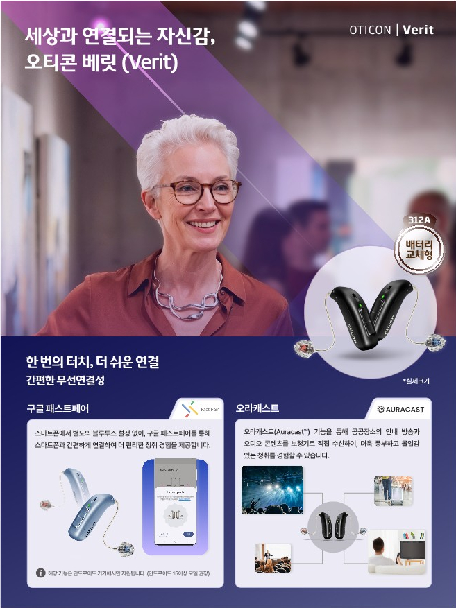 2026년 오티콘 신제품 베릿(Verit) 소개 및 전제품 가격표(Price List) 정리 — 원문 이미지 2