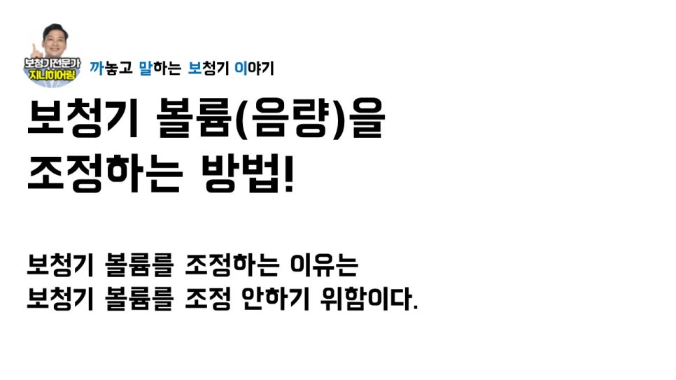 보청기 볼륨 조정 원문 이미지 1