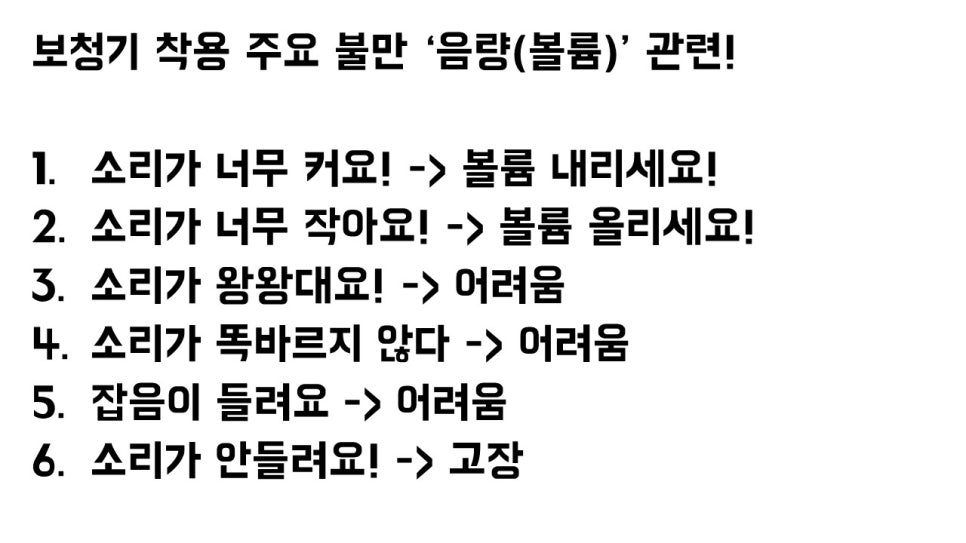 보청기 볼륨 조정 원문 이미지 2