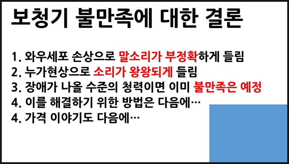 보청기 불만족 진짜 이유 원문 이미지 13