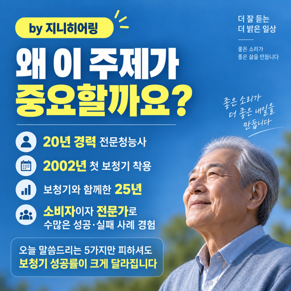 보청기 실패를 줄이는 5가지 원칙! 원문 이미지 1