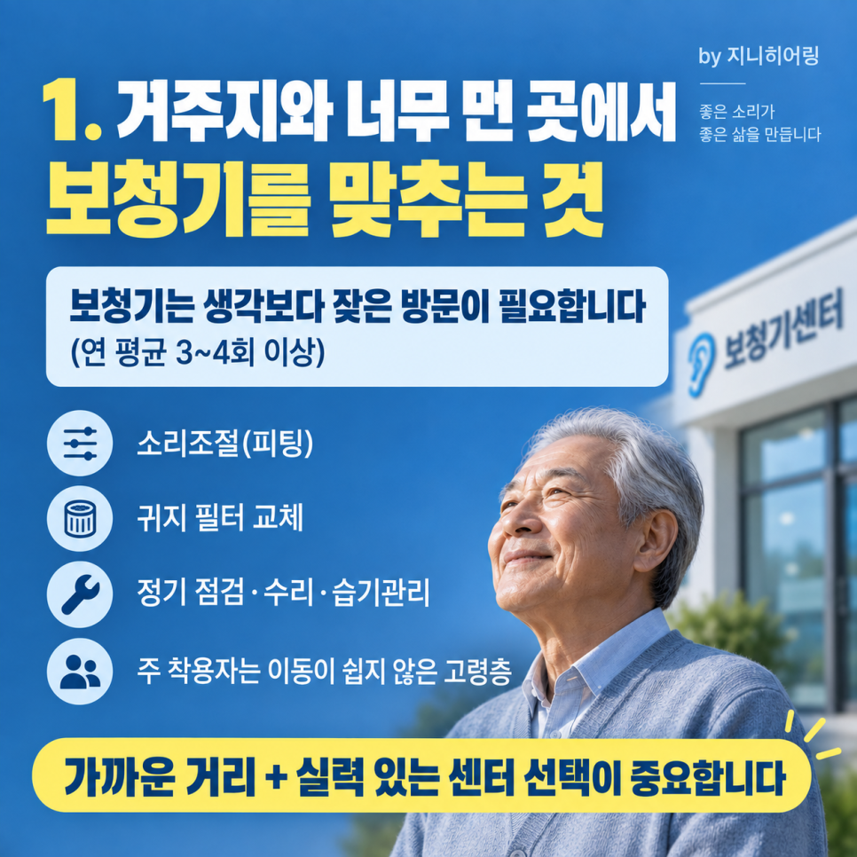 보청기 실패를 줄이는 5가지 원칙! — 원문 이미지 2