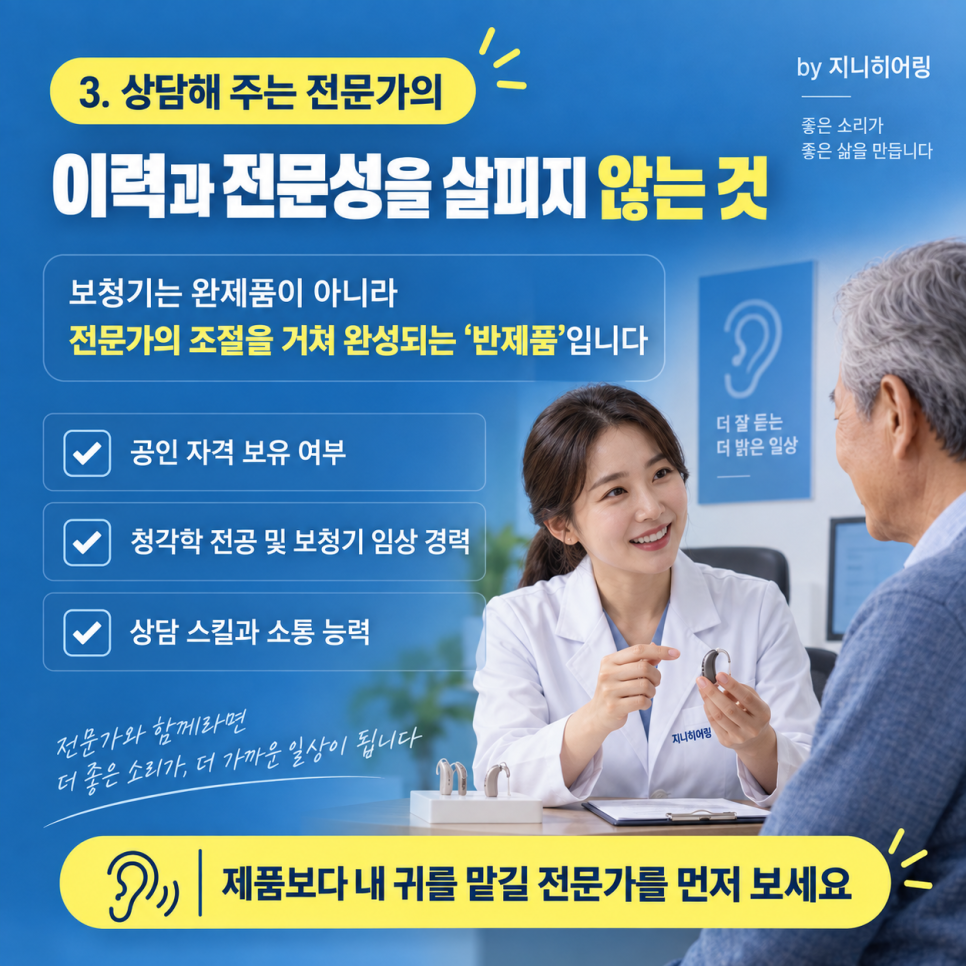 보청기 실패를 줄이는 5가지 원칙! — 원문 이미지 4