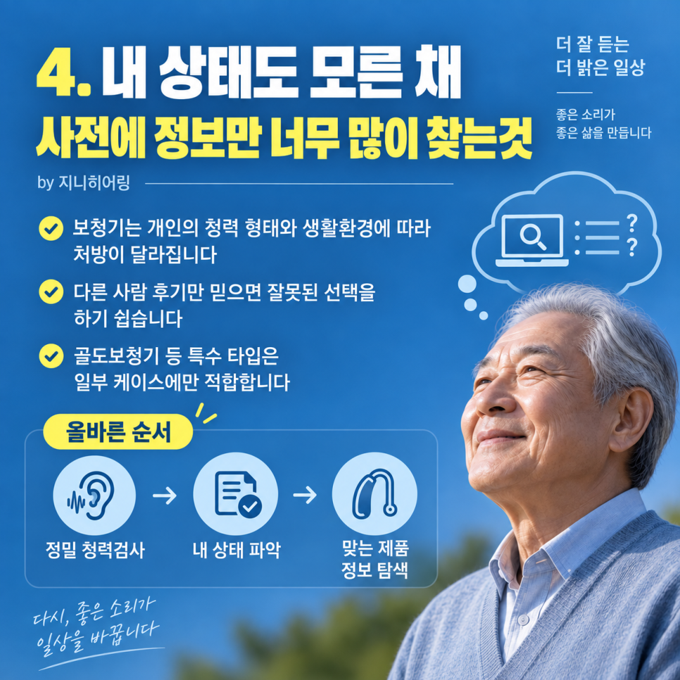 보청기 실패를 줄이는 5가지 원칙! — 원문 이미지 5
