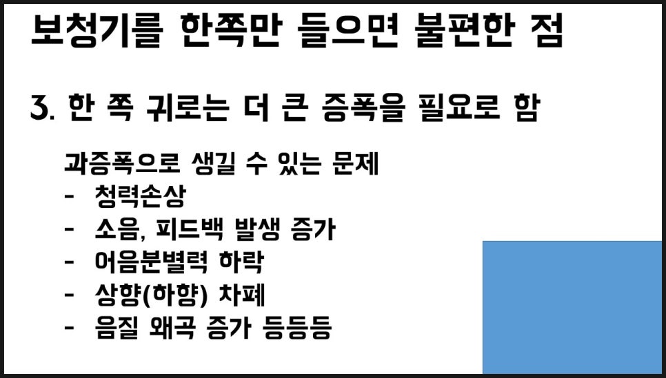 보청기 양쪽 착용의 중요성 14
