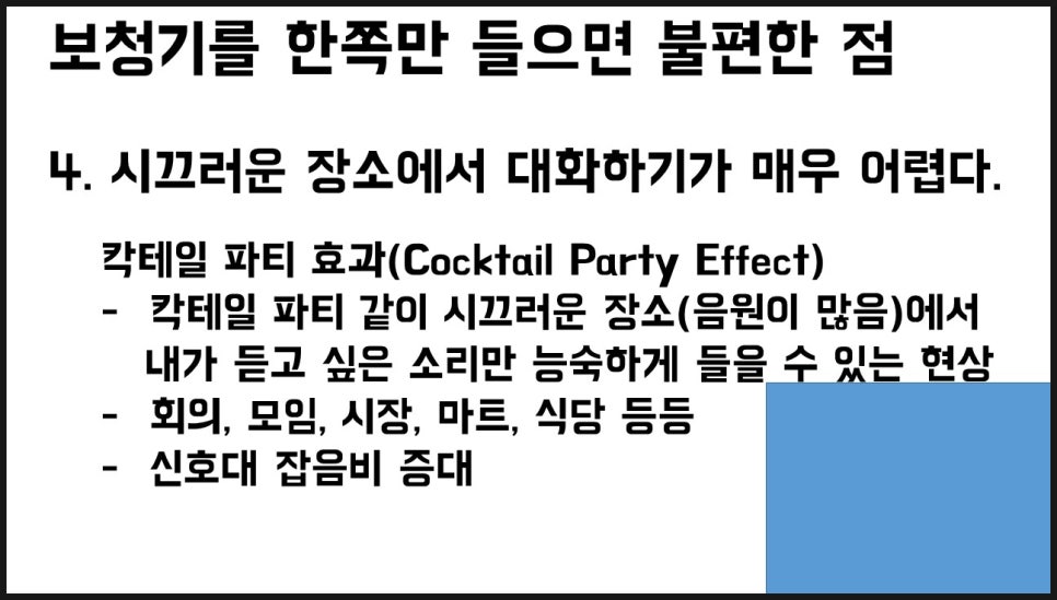 보청기 양쪽 착용의 중요성 15