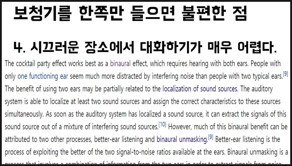 보청기 양쪽 착용의 중요성 17