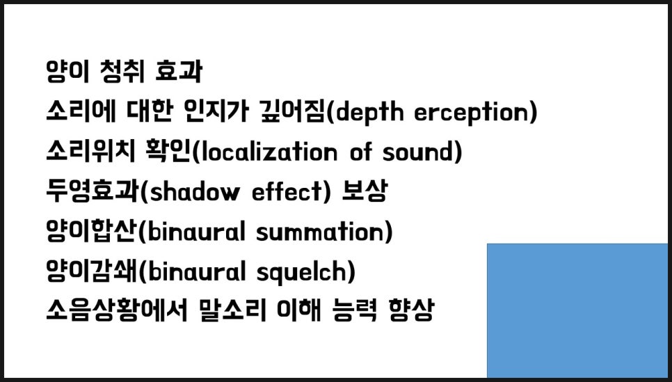 보청기 양쪽 착용의 중요성 3