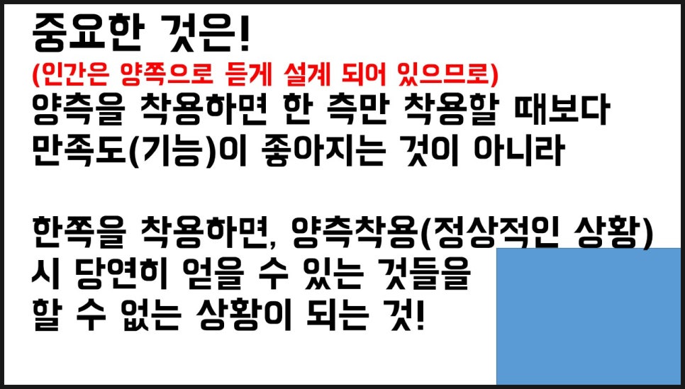 보청기 양쪽 착용의 중요성 4