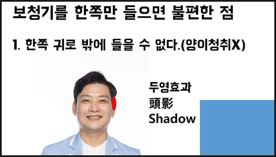 보청기 양쪽 착용의 중요성 7