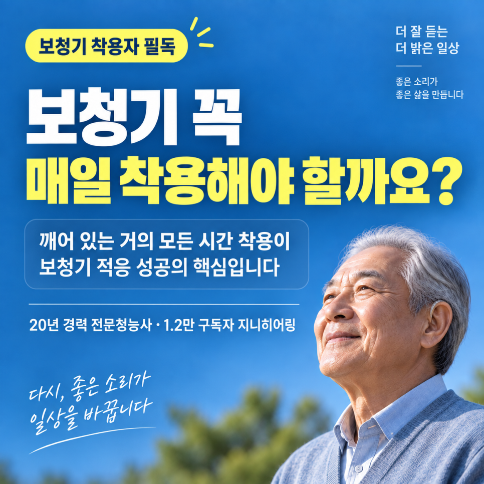 >> 보청기! 절대적인 착용시간이 매우 중요합니다. 원문 이미지 1