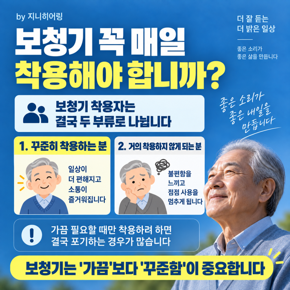 >> 보청기! 절대적인 착용시간이 매우 중요합니다. — 원문 이미지 2