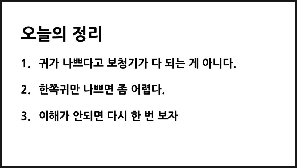 보청기 한쪽귀 양쪽귀 원문 이미지 14