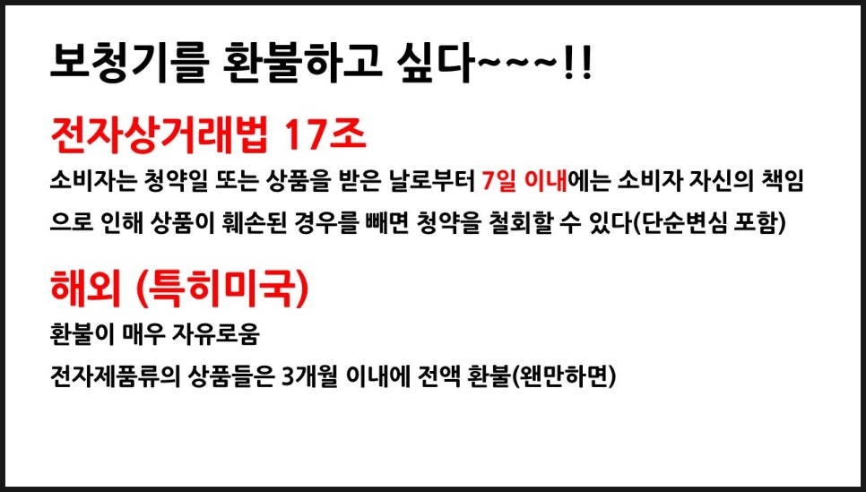보청기 환불 규정 원문 이미지 3