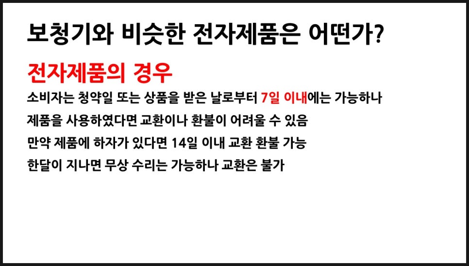 보청기 환불 규정 원문 이미지 4