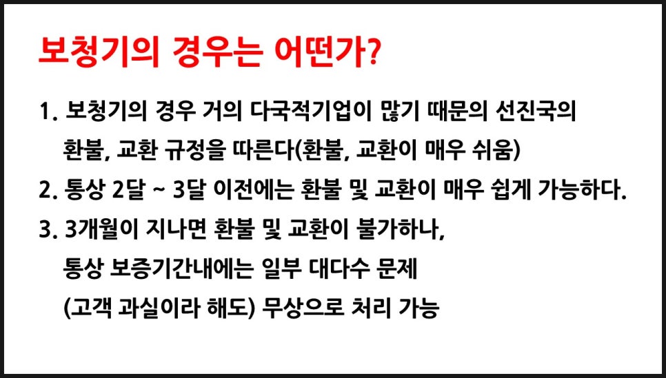 보청기 환불 규정 원문 이미지 5