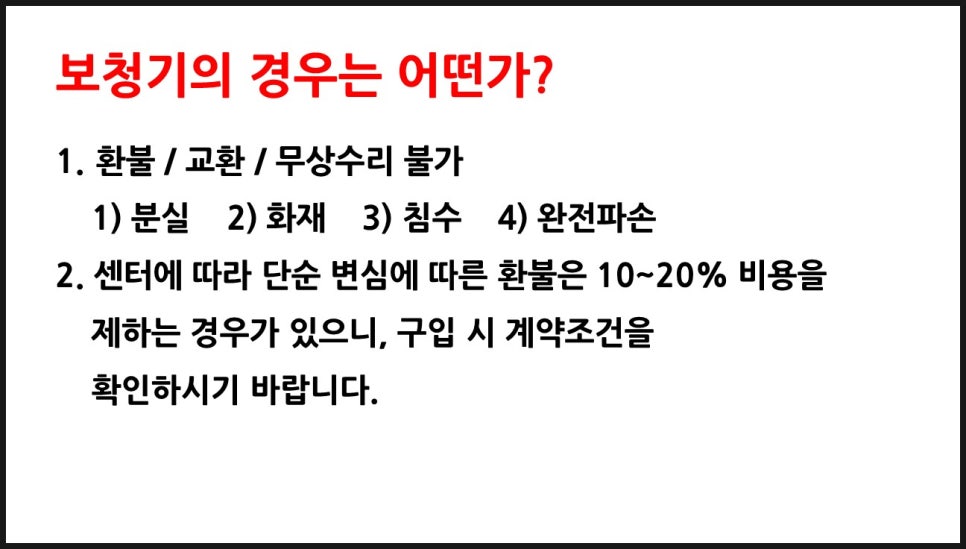 보청기 환불 규정 원문 이미지 6