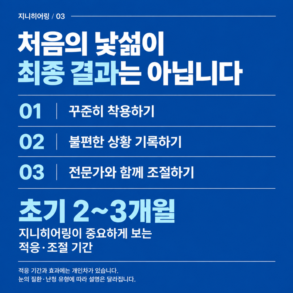 안경은 바로 잘보이지만, 보청기는 적응 기간이 긴 이유!(화성보청기) — 원문 이미지 5