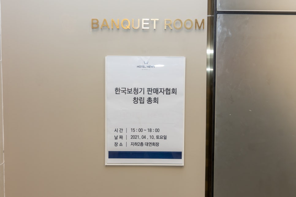 한국보청기판매자협회 창립총회 원문 이미지 1