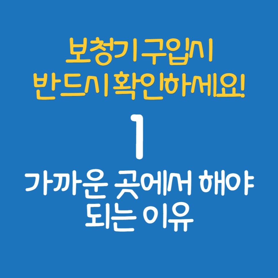 보청기 구매 시 거리와 사후관리 안내 표지