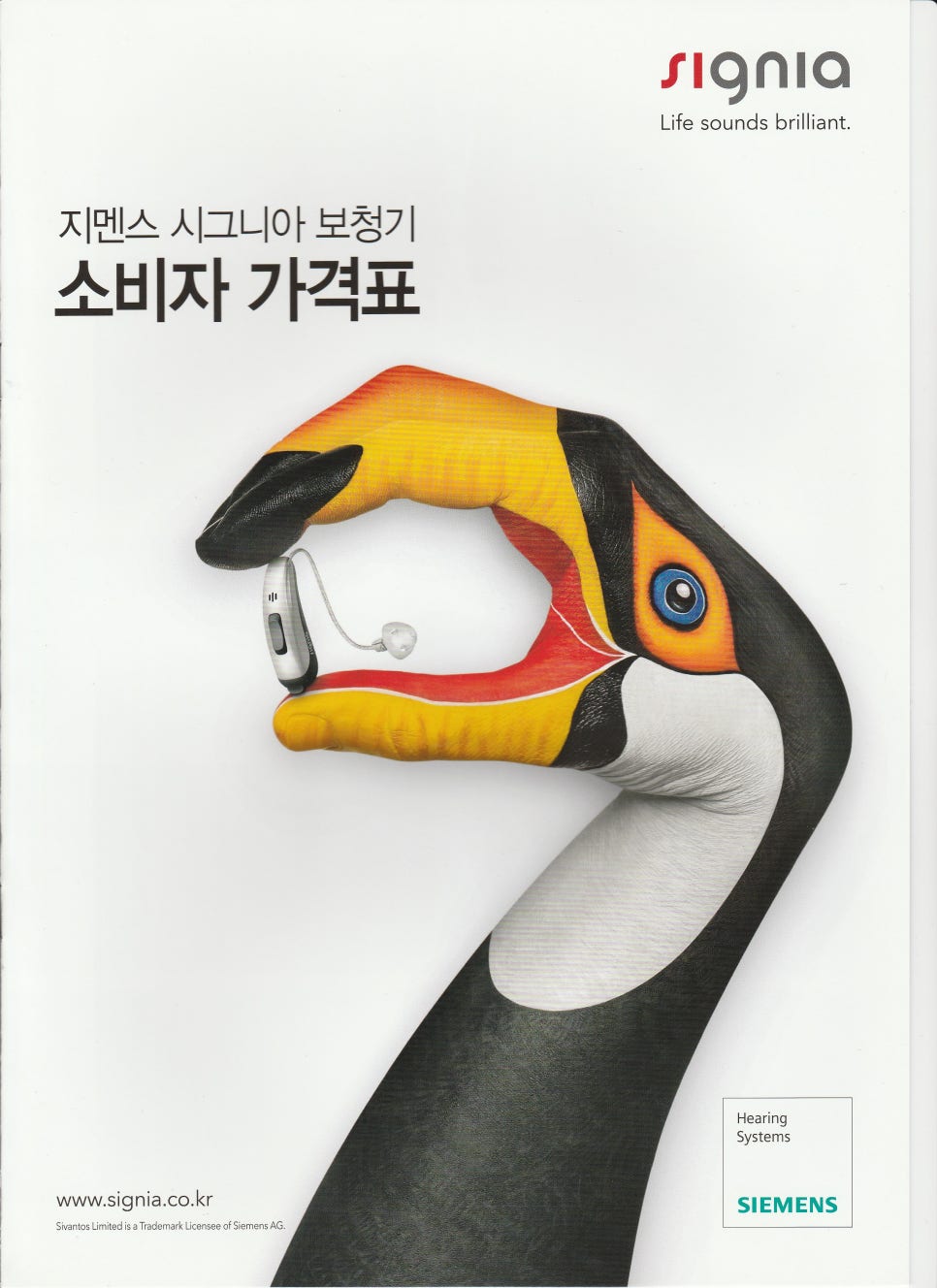 2018년 지멘스·시그니아 보청기 가격표 원문 사진 1