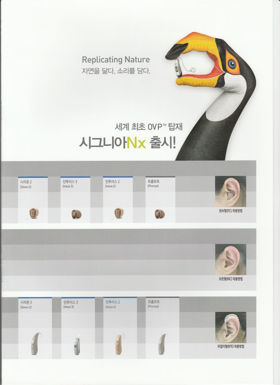 2018년 지멘스·시그니아 보청기 가격표 원문 사진 3
