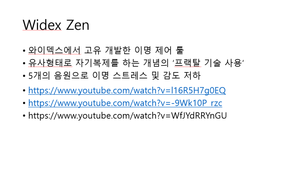 2018년도 보청기 제조사별 이명케어(소리치료) 당시동향 - 2. 보청기 제조사별 기능 소개 — 2018년 역사 자료 원문 사진 12