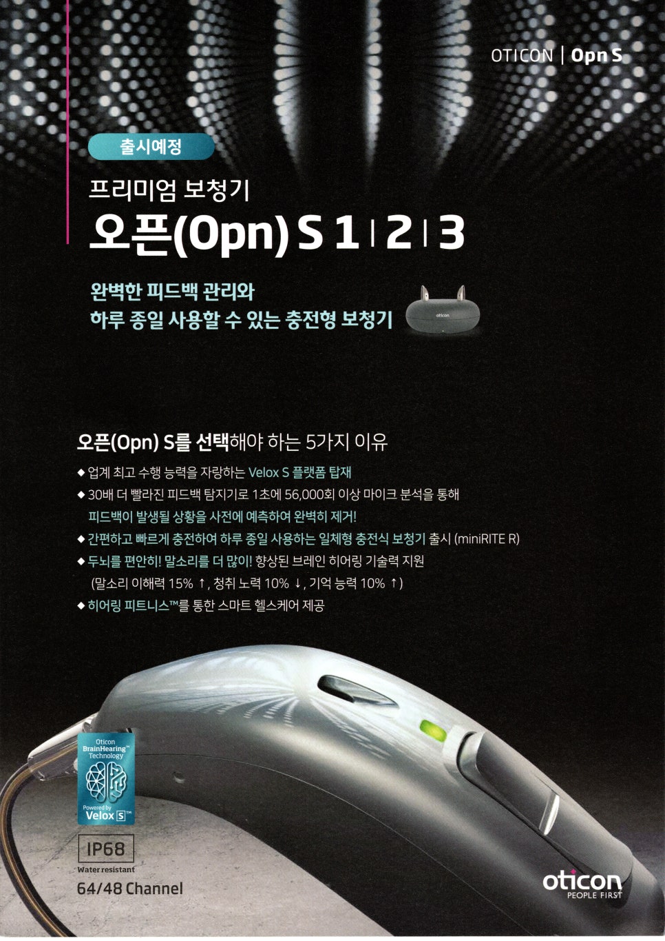 2019년 오티콘 Opn S 소개 기록 원문 사진 1