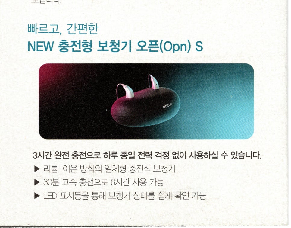 2019년 오티콘 Opn S 소개 기록 원문 사진 2