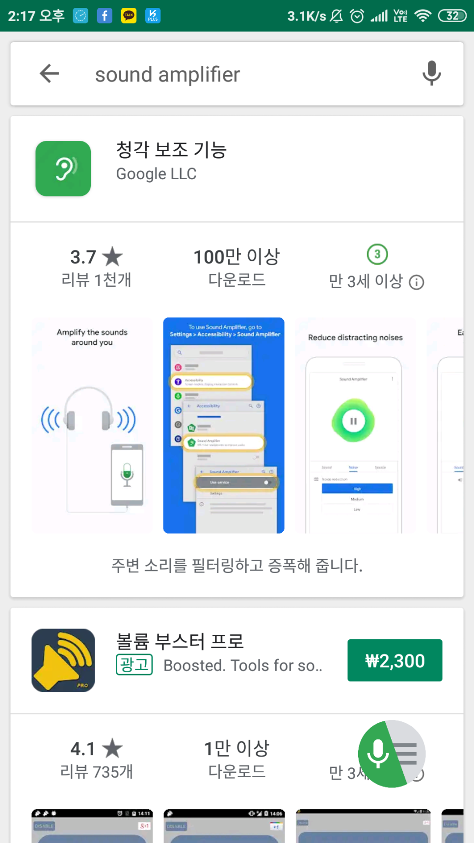 2019년 전세계 당시 디지털 보청기 트렌드 정리 — 2019년 역사 자료 원문 사진 6