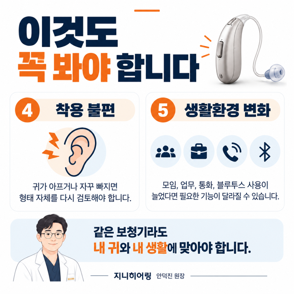 보청기 교체 시기, 몇 년 쓰면 바꿔야 할까요? (5년이 중요한 이유!) — 원문 이미지 6