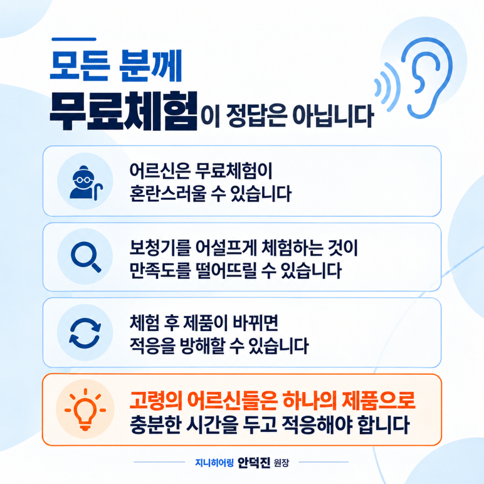 보청기 무료체험 30일, 정말 해보는 게 좋을까? 장점과 주의사항 정리 — 원문 이미지 4