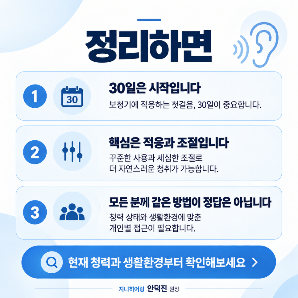 보청기 무료체험 30일, 정말 해보는 게 좋을까? 장점과 주의사항 정리 — 원문 이미지 6