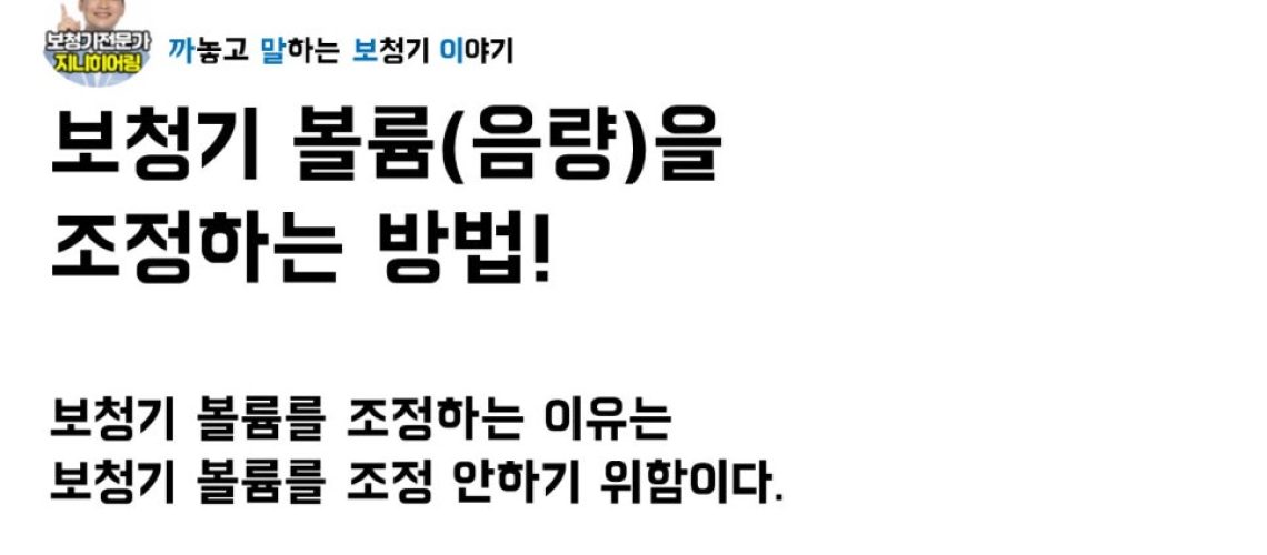보청기 볼륨 조정 원문 이미지 1