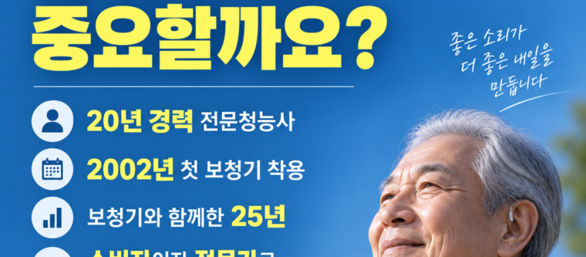 보청기 실패를 줄이는 5가지 원칙! 원문 이미지 1