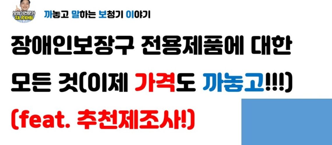 2020 청각장애인 보청기 가격고시제 원문 이미지 1