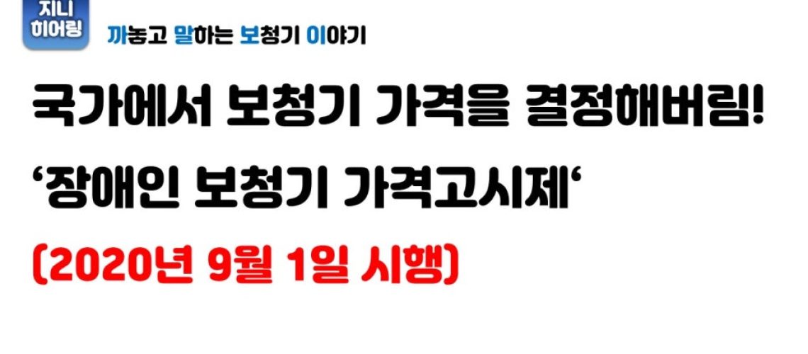 2020년 보청기 보조금 가격고시제 원문 이미지 1
